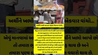 અર્થી ને ખભો આપતા પેલા જોવો વીડિયો