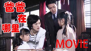 【MOVIE】小三自己没看好女儿，还怪灰姑娘拐带她，直接给了灰姑娘一巴掌，看得爸爸心疼了！#华剧不停 #佟丽娅 #冯绍峰 ❤️|Chinese drama