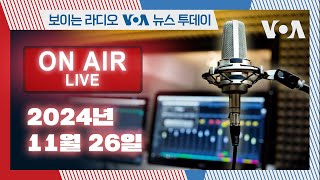 [보이는 라디오 VOA 뉴스 투데이] 미국 “북한군, 우크라이나 이동  징후 없어