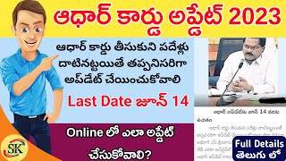 మీ ఆధార్ కార్డు తీసుకుని పదేళ్లు అయ్యిందా | How to Update Aadhar Card in Mobile For free