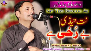 Nit Tedi Berukhi Ae - Ahmad Nawaz Cheena - Official Song - Ahmad Nawaz Cheena Studio