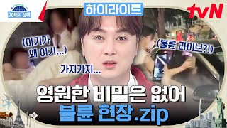 잠자기 전 시청 금지❌ 도파민 폭발💥 딱! 걸린 불륜 현장 모음😨 #highlight #70억의선택 EP.128