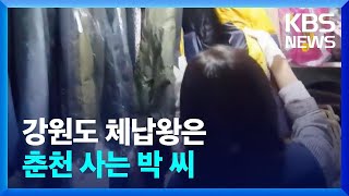 고액·상습 체납자 237명…밀린 세금 102억 / KBS  2022.11.16.