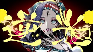 【第五人格】祭司好プレー集♯4/逆光/Ado/Identity V /