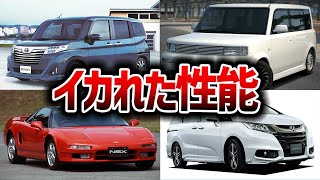 【大公開】買ったら絶対に爆損！？とんでもない性能の車5選