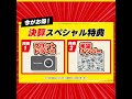 【新車のお店】大決算セール開催します！２月1日～28日迄 特別低金利0.9％ 96回までＯＫ