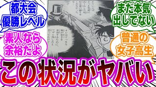 「コナン世界で蘭姉ちゃんより強い奴がいるって普通にやばいよね？」に対するネットの反応集【名探偵コナン】