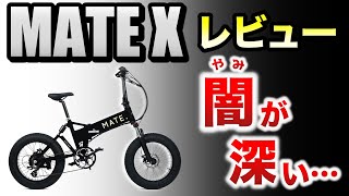 【買う前に見るべき】クラファンの闇が深すぎる…MATE X 徹底レビュー