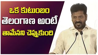 ఒక కుటుంబం తెలంగాణ అంటే తామేనని చెప్పుకుంది|| Cm Revanth Reddy On Kcr Family