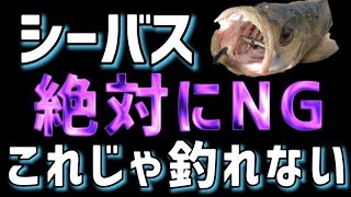 【絶対に釣れない！】釣れない最強ループ３選！絶対にやってはいけません！