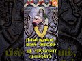 sri sarabeswarar moolamanthram ஸ்ரீ சரபேஸ்வரர் மூலமந்த்ரம் devotional shorts sarabeshwarar siva