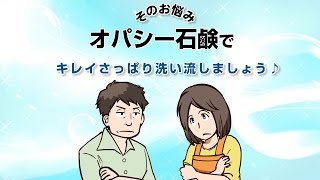 【ドクターズファーマシー】汗や体臭でお悩みの方に救世主現る！　オパシー石鹸