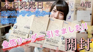 【本日発売日】エクストラブースター(EB2)から金箔リーダーパラレル引き当てました‼️