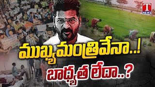 CM Revanth Govt Neglecting Public Problems And Given Assurance By Congress | T News