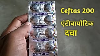 Ceftas 200 tablet, बुखार और घाव मे यूज की जाने वाली एंटीबायोटिक दवा Uses, dose.