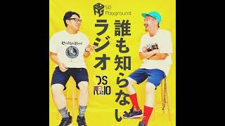 #030 俺たちが見てたバラエティはこんなのじゃない！バラエティ帰って来い！