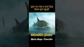 ଗୁଟେ ବଡ଼ ମାଛ ର ପେଟ୍ ଭିତରେ ପିଲାର ବାପା ରହୁଥିସୀ।। #shorts #shortvideo #sambalpuri #comedy