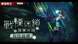 【暗黑至尊乄帝亞】即刻槍戰-抽新轉蛋槍(戰慄迷鎖)