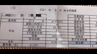 沖縄のマッサージ店の事務員7年目の給与明細！