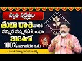 Swathi Nakshatra ( Thula Rasi ) 2024 Characteristics | Secrets Of Swathi Nakshatra |