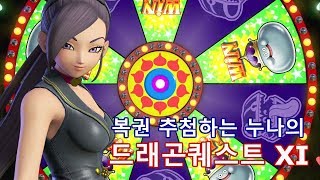 [빌트군] 드래곤 퀘스트 11 - #36 실버 오브를 훔쳐간 극락조를 잡아라 (드퀘 11)