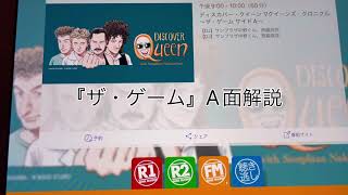 ディスカバークイーン　１２月５日放送