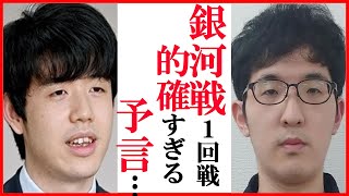 藤井聡太竜王名人と狩山幹生四段の銀河戦決勝トーナメント1回戦に池永天志六段が解説でこぼした一言に一同驚愕…次戦はJT杯敗北の広瀬章人九段と再戦【第32期銀河戦決勝トーナメント】