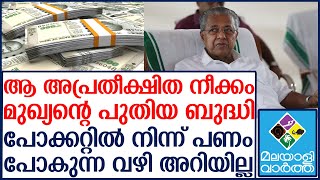 ജനങ്ങളുടെ പോക്കറ്റിൽ നിന്ന് പണം പോകുന്ന വഴി അറിയില്ല