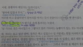 논술지도사가 알려주는 국어 잘하는 비법 - 소설 1(메밀꽃 필 무렵)