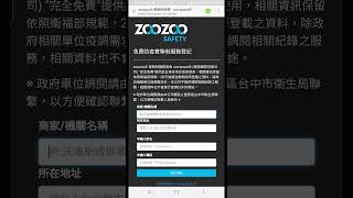 商家登入簡短說明 by zoozoo® safety