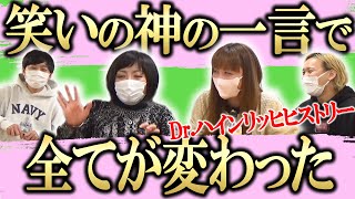 【新春SP第3弾 後編】地獄から這い上がり、今やNGK単独即完…Dr.ハインリッヒヒストリー 後編【黒帯会議】