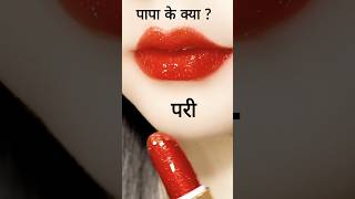 💋Red shade lipistic।professional beauty products, lipstick tutorial #newsong #PriyankaMehur
