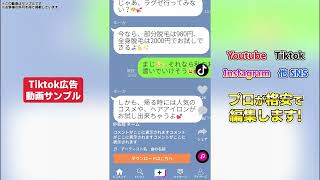 【サンプル】Tiktok広告　LINE風動画　脱毛サロン　15秒