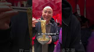 外孙子结婚 我吃了一碗正宗的陕西臊子面  #美食 #food #funny #shorts