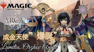 【Magic: The Gathering x KOTOBUKIYA ARCANADEA】ルミティアをオルゾフ組に入信させてみた【  Lumitia, Orzhov Angel】