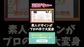 正直ダサい…【スクール講師が辛口添削】素人デザインをプロが作り直してみた！｜未経験からWebデザイナーへ