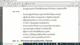 ប្រកាស ស្ដីពី បទបញ្ជាផ្ទៃក្នុងសម្រាប់គ្រឹះស្ថានបឋមសិក្សាសាធារណៈ