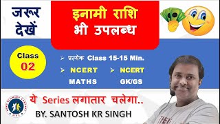 NCERT से होगा MATH का कांसेप्ट क्लियर || CLASS 2|| SANTOSH SIR|| #ssccgl #sscchsl #railway #bankpo