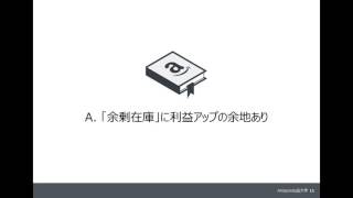 在庫管理で利益アップにつなげるには｜Amazon出品大学