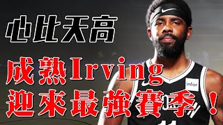 Irving才是籃網最强？籃網要奪冠就看他的發揮，Durant都沒有他重要！【NBA】球學家