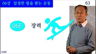 차교수 물리1 C06F  장력