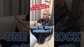 【TikTok】友達にるろ剣の主題歌歌わせたら上手すぎたw【Renegades/ONE OK ROCK】