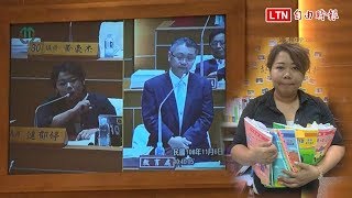 時力議員連郁婷質疑彩虹愛家教材謬誤多 彩媽議員支持公開