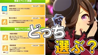 【ウマ娘】迷ったらコレ！金スキル＆進化スキル選択ガイド！