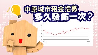 【中原城市領先指數📈知多啲】