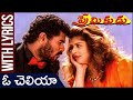 Oh Cheliya Naa Priya Sakhiya Lyrical Song | Premikudu Movie | Prabhu Deva | Nagma | Rajshri Telugu