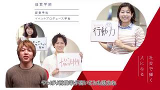 【東京富士大学】大学の特徴2020