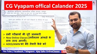 CG Vyapam calander 2025 की जानकारी  | आगामी परीक्षाएं | Online Classes Avalable