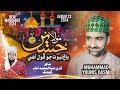 Mola Hussain bagi nabowat jo phol ahi / Muhammad  younis qasmi // album.23 /2024/ مولا حسين باغ .