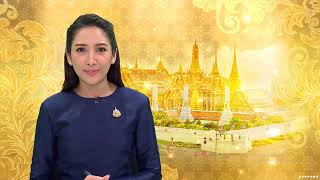 แวดวงทีวีไทย (ช่อง 9 MCOT HD - วันเสาร์ที่ 11 มกราคม 2568) (19.56 น.)